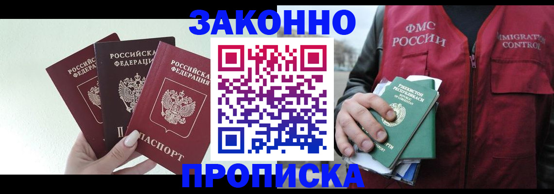 прописка иностранных граждан в Санкт-Петербурге