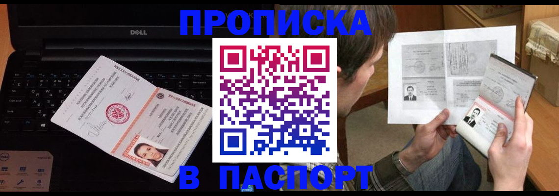 прописка регистрация в Санкт-Петербурге