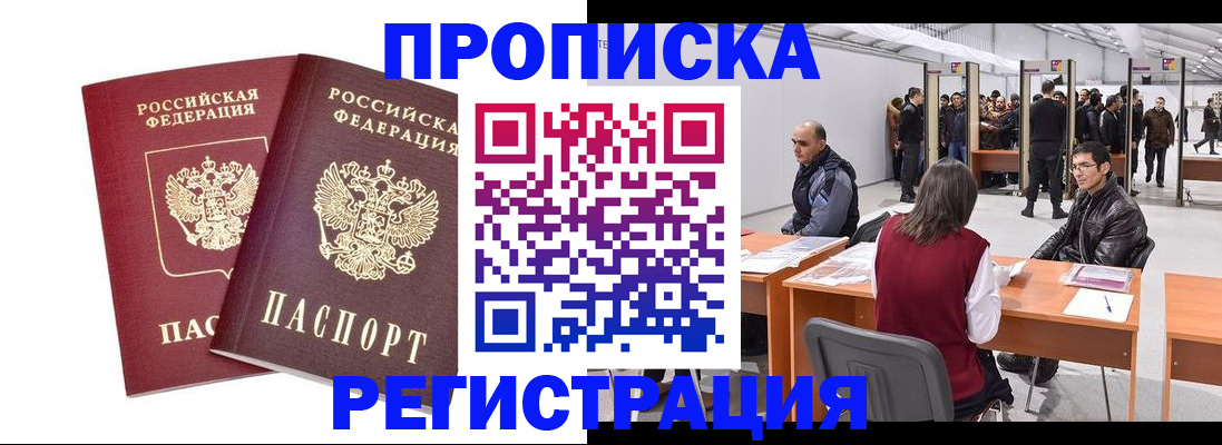 временная регистрация адрес в Санкт-Петербурге